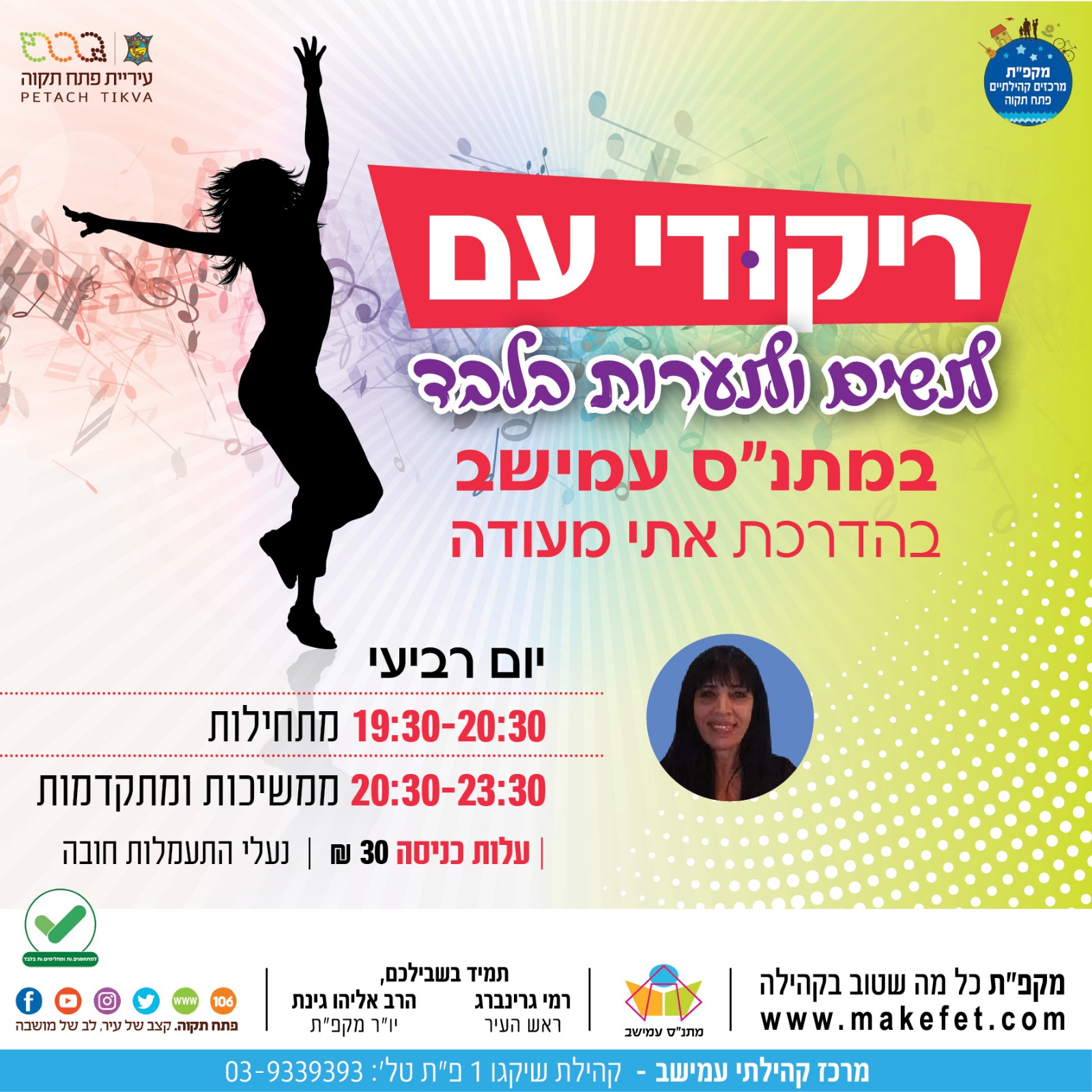 ריקודי עם